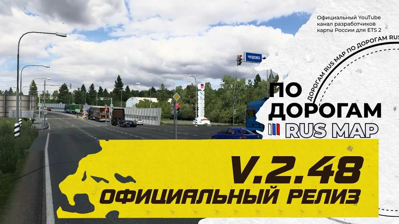 rusmap-v2.48-ets2-1